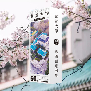 武汉大学书签纸质书卡60张盒装小卡片同款文具照片周边LOMO卡礼品