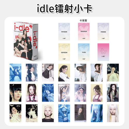 55张镭射小卡(G)I-DLE宋雨琦叶舒华田小娟gidle专辑小卡片lomo卡