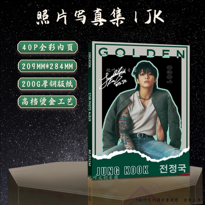 图册照片集新画册JK个人SEVEN周边田柾国照片画集赠礼品明星文创