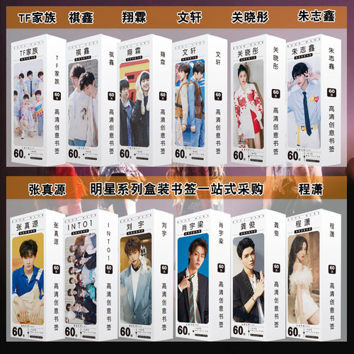 TFBOYS蔡徐坤张艺兴杨紫程潇翔霖祺鑫TF家族肖战刘宇书签60张盒装 - 封面