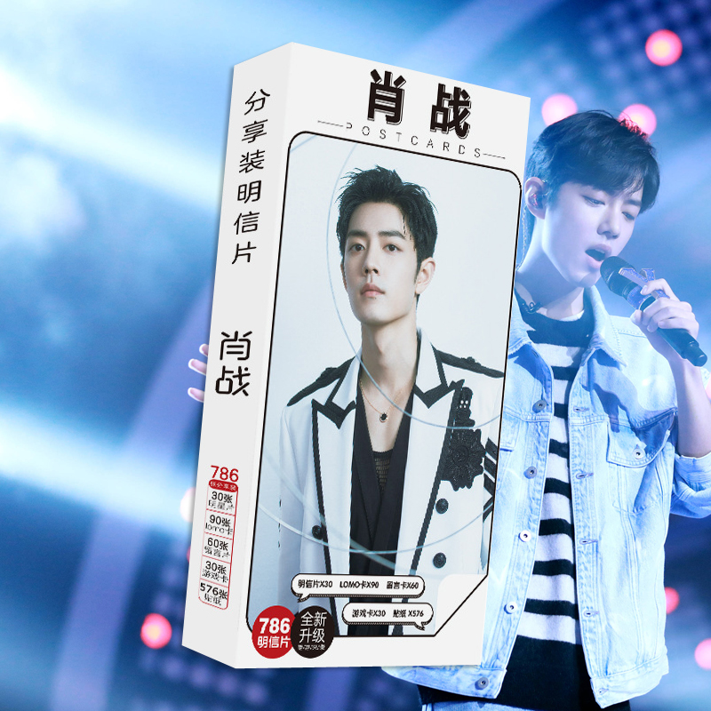 肖战贺卡贴纸礼品明信片生日同款