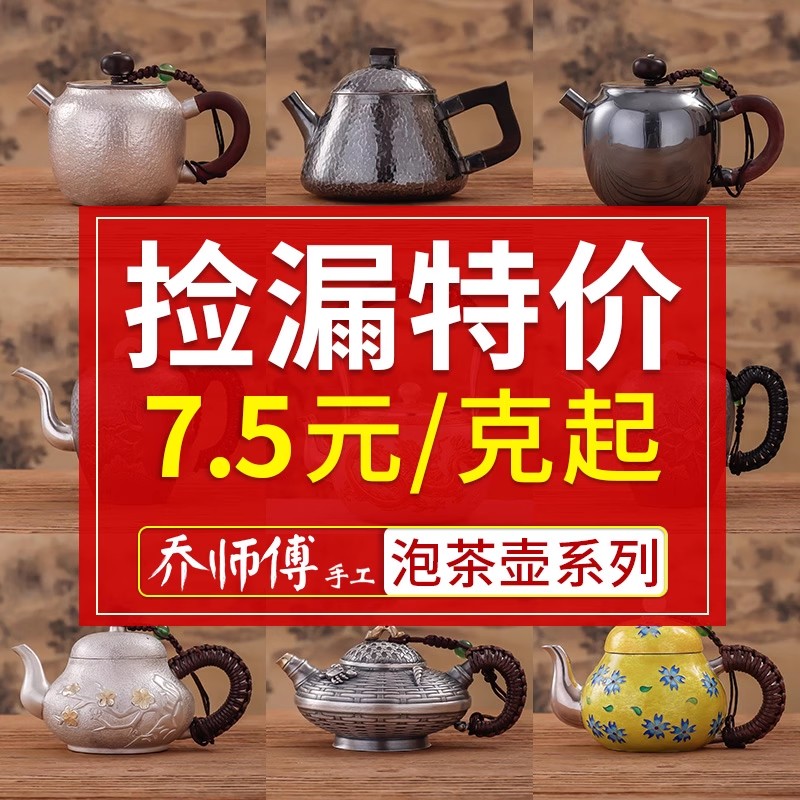 [特价]纯手工银壶纯银999烧水壶煮泡茶壶功夫茶具单壶全银壶茶具