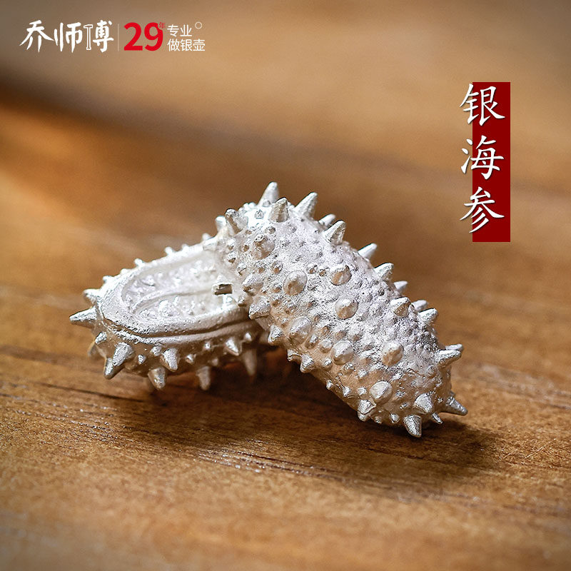 银海参纯银泡茶神器999喝茶伴侣煮茶水泡茶银片银块养生茶玩茶宠