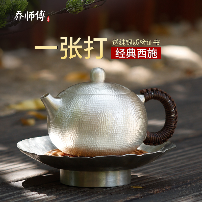 乔师傅银壶999纯银泡茶壶西施壶手工高端家用过滤茶具烧水小茶壶