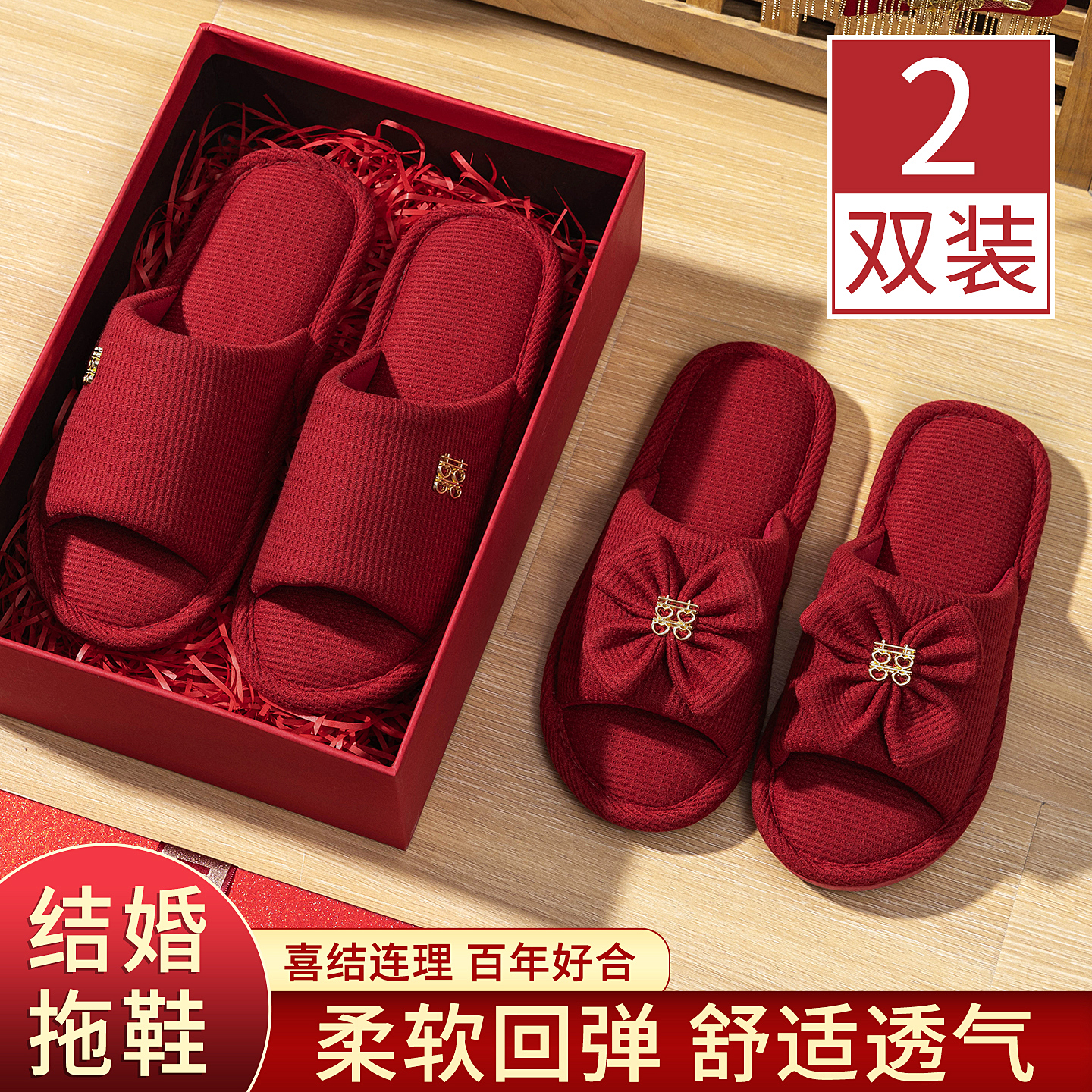 2双装情侣新婚结婚拖鞋