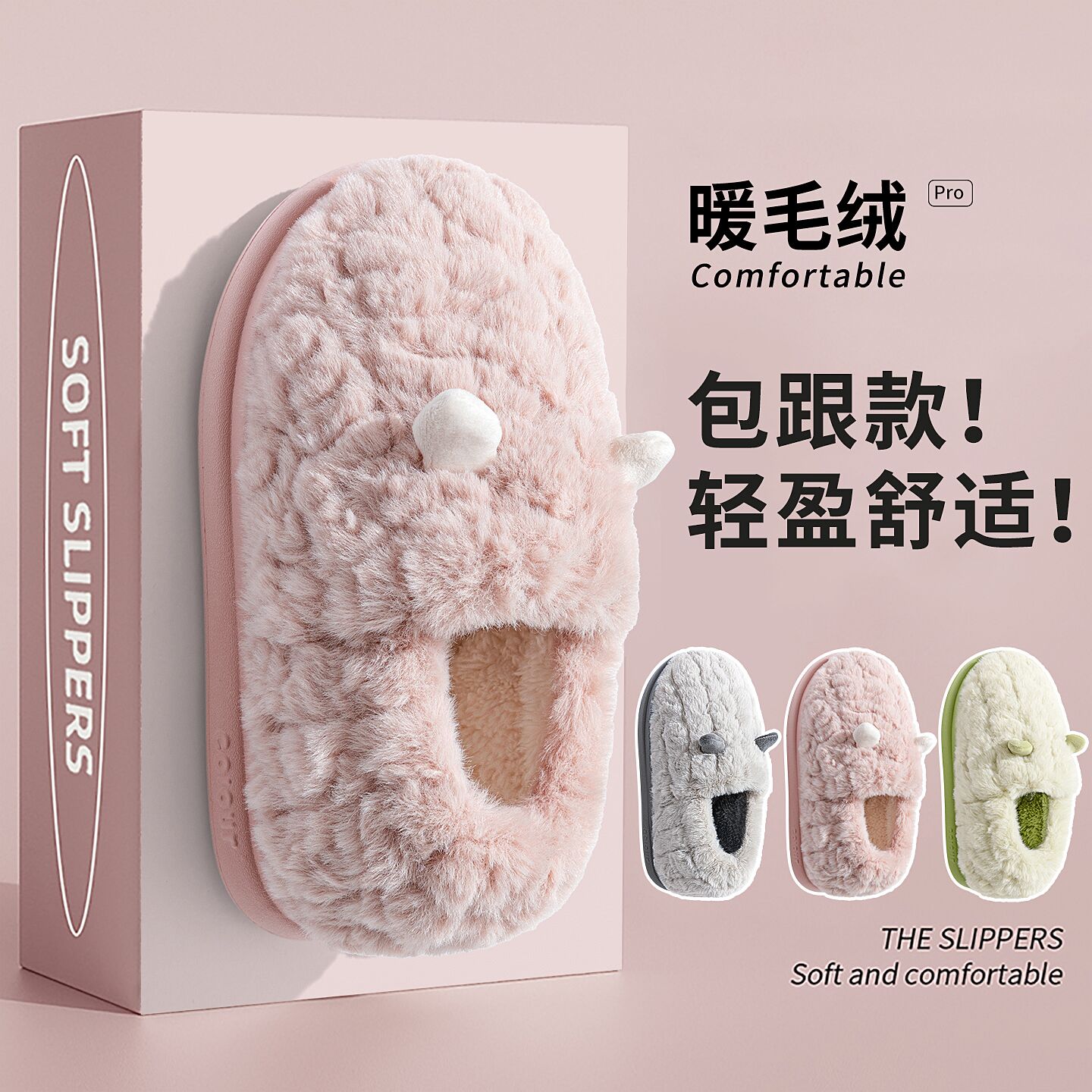 包跟拖鞋女士冬室内家居月子