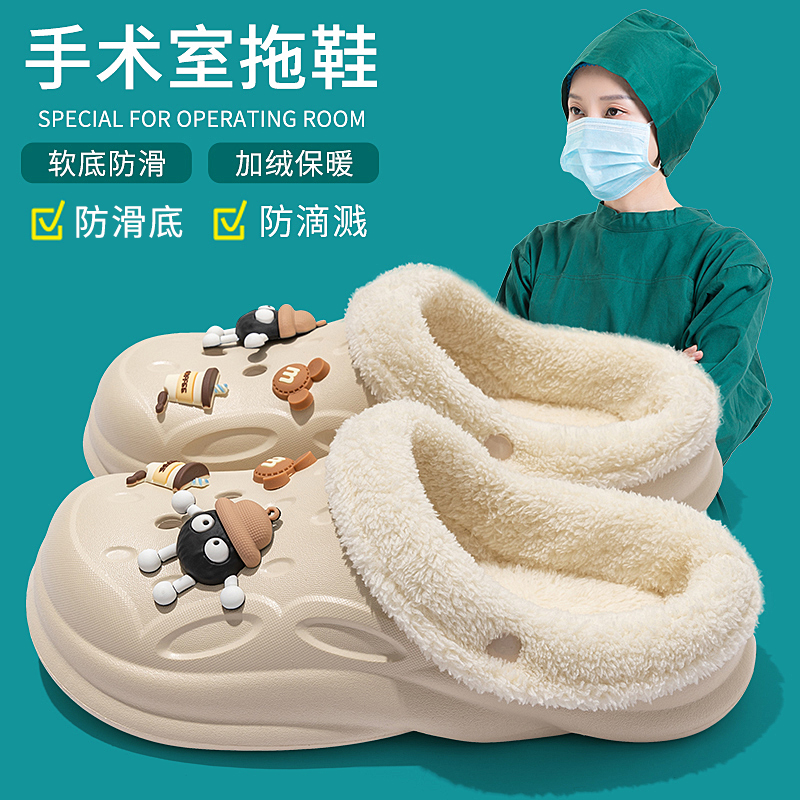手术室医用棉拖鞋女士冬季2025新款保暖防水加绒护士洞洞鞋女冬款