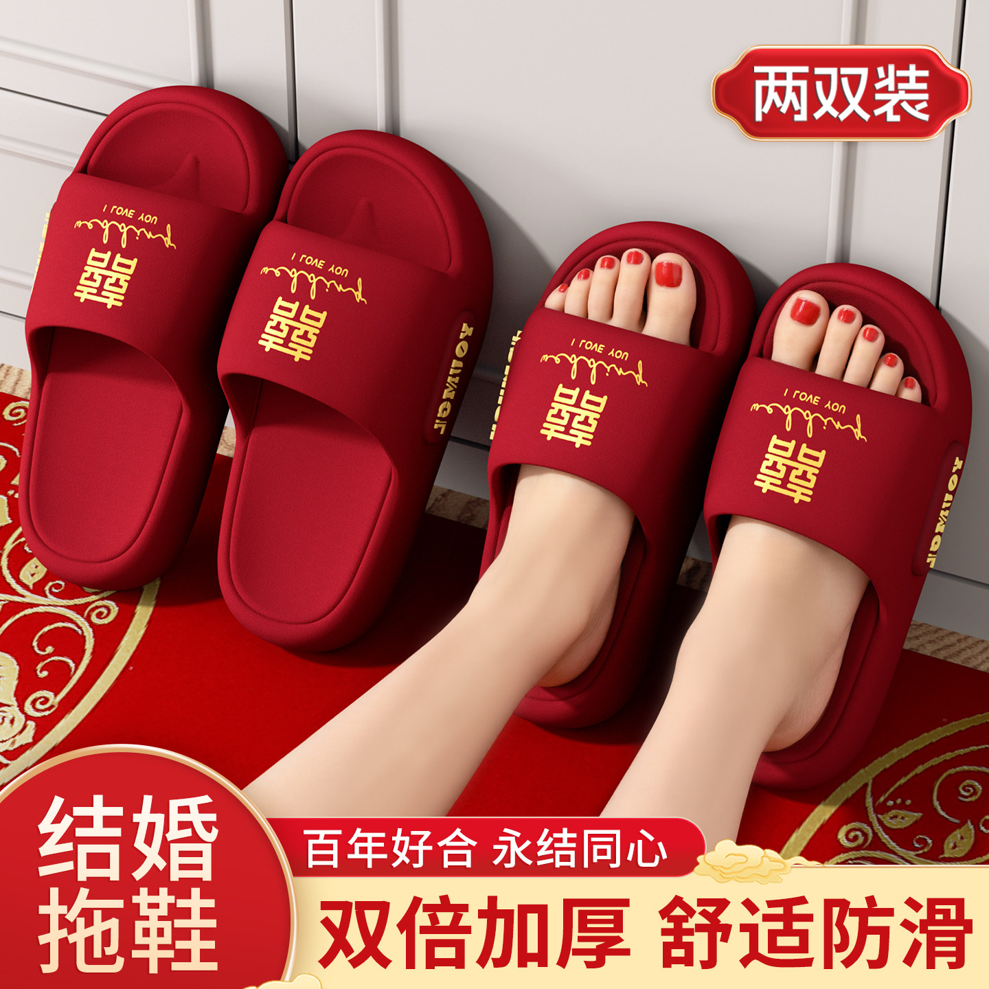 红色结婚拖鞋一对喜庆高级感新娘图片