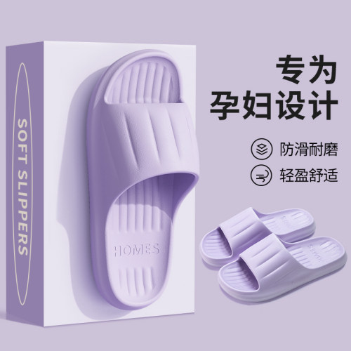 孕妇eva凉拖鞋女室内家居防滑