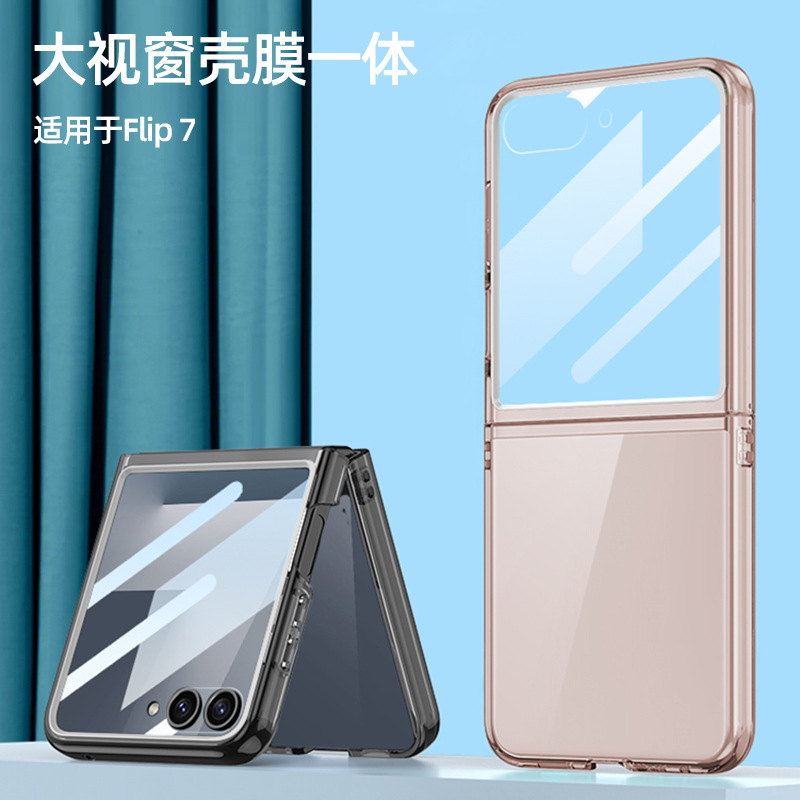 三星Flip7防摔壳膜一体保护壳