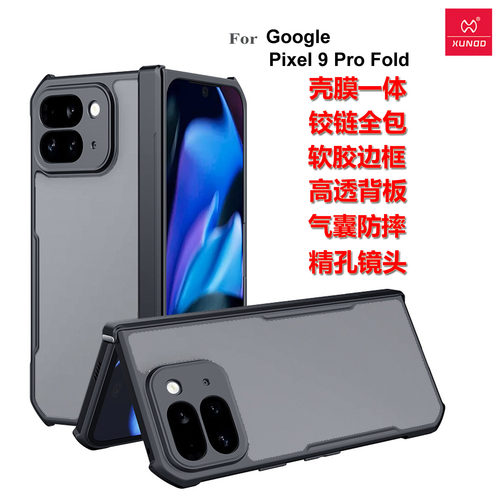 谷歌Pixel9proFold保护壳软胶