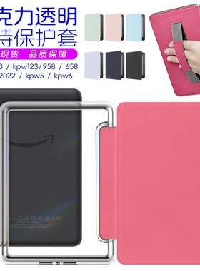 适用2022款 2024款Kindle Scribe电纸书6英寸腕带手带保护套Paperwhite6 (7英寸)防弯折亚克力背板防摔保护壳