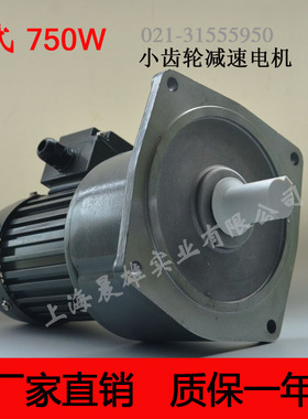 750W CV立式齿轮减速机 小齿轮减速电机 GPG CPG DCG DPG减速机