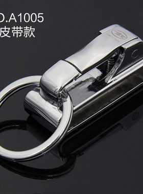 博友钥匙扣男腰挂穿皮带锁匙扣不锈钢挂件简约汽车钥匙扣挂皮带裤