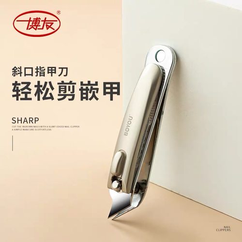 博友斜口指甲剪成人家用指甲刀小号剪嵌甲甲沟指甲钳修甲锉刀工具