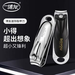 博友小巧迷你指甲刀指甲剪指甲钳女修甲刀剪指刀家用美甲刀