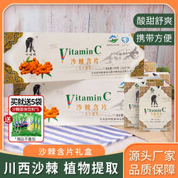四姑娘山沙棘含片压片糖果12粒/盒VC沙棘浓缩汁川西阿坝特产送礼