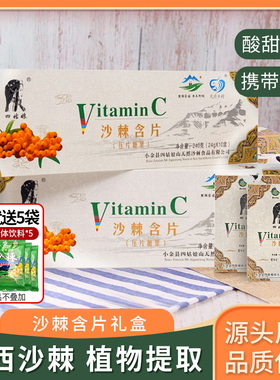 四姑娘山沙棘含片压片糖果12粒/盒VC沙棘浓缩汁川西阿坝特产送礼