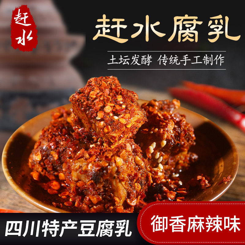 重庆赶水牌豆腐乳630g御香红腐乳麻辣味豆腐乳坛装四川特产霉豆腐