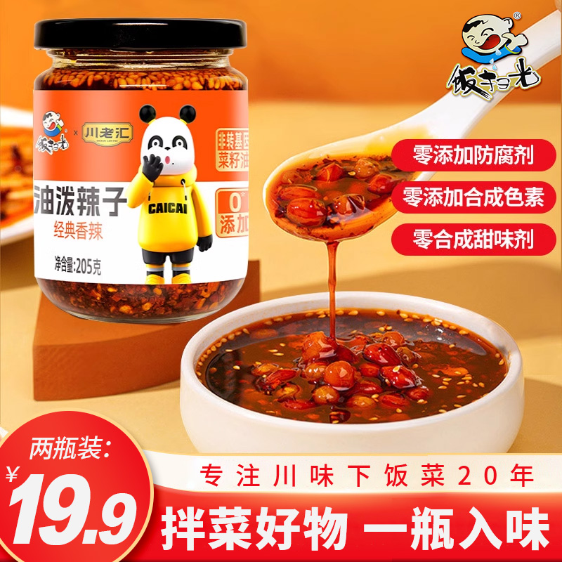 油泼辣子红油辣椒川老汇