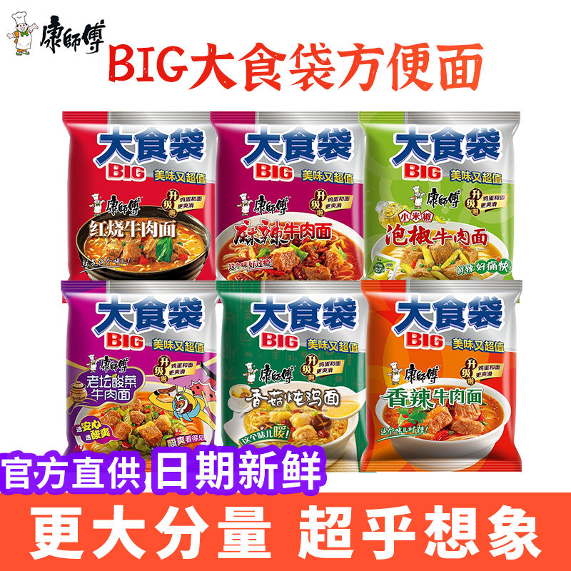 康师傅方便面大食袋经典系列红烧泡椒酸菜牛肉面24袋装泡面速食面