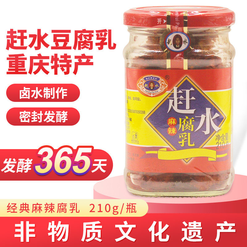 重庆特产赶水豆腐乳麻辣香辣乳豆腐乳四川正宗霉豆腐无油红方湖南