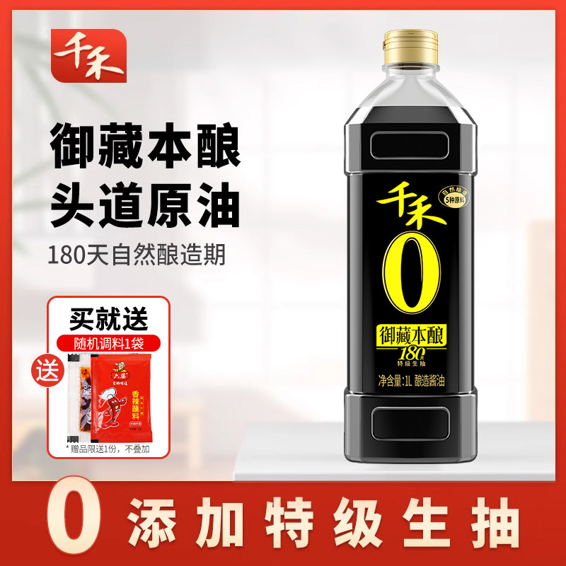 千禾0添加特级生抽酱油180天1L