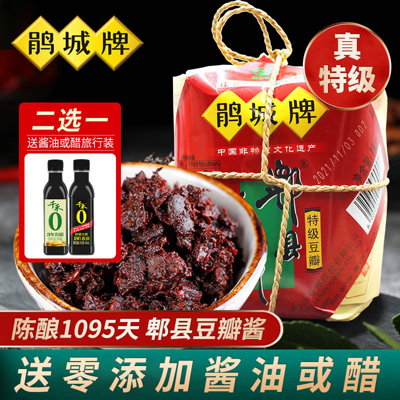 鹃城牌郫县豆瓣酱老字号正宗特级三年陈酿黑老蚕豆瓣酱四川特炒菜