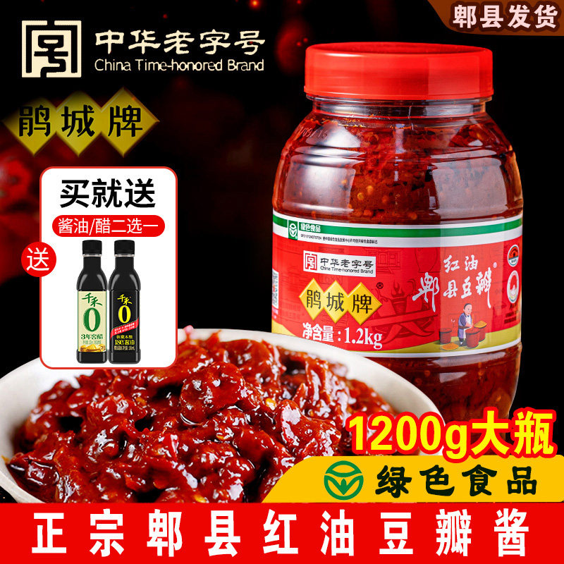鹃城牌郫县豆瓣酱正宗老字号红油豆瓣辣椒酱调料特产家用炒菜专用,粮油调味/速食/干货/烘焙,豆瓣酱/豆酱/黄豆酱,淘宝优惠券,粉丝福利购,淘宝优惠卷