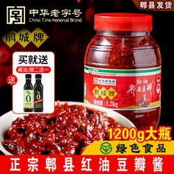 鹃城牌郫县豆瓣酱正宗老字号红油豆瓣辣椒酱调料特产家用炒菜专用