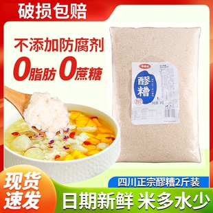 蓉德居醪糟1000g袋装 糯米酒发酵即食甜糯酒酿月子米酒餐饮商用