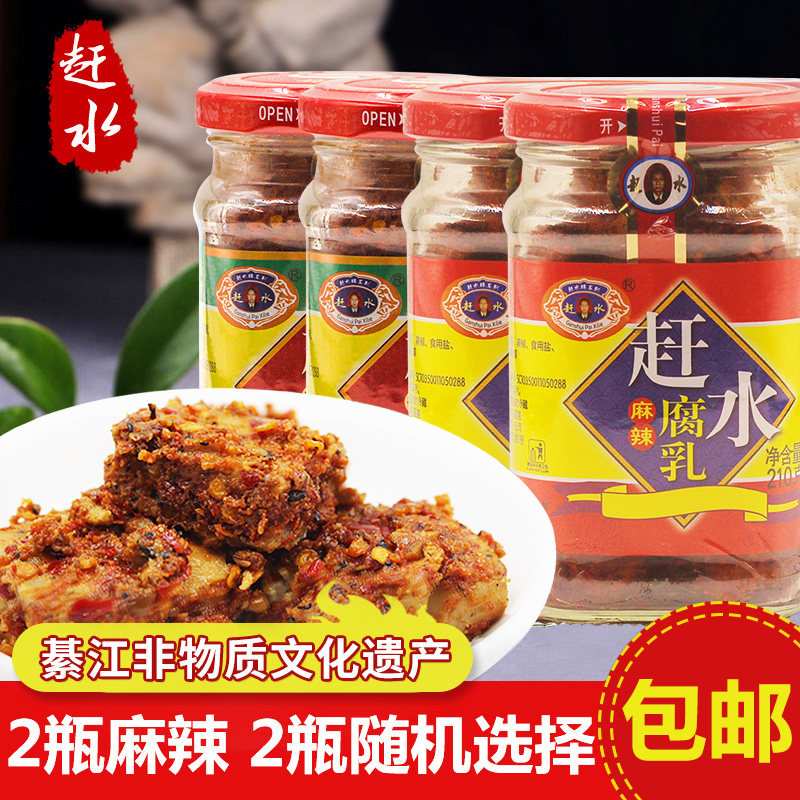 重庆赶水牌豆腐乳210g*4瓶麻辣香辣红油腐乳四川特产霉豆腐臭豆腐