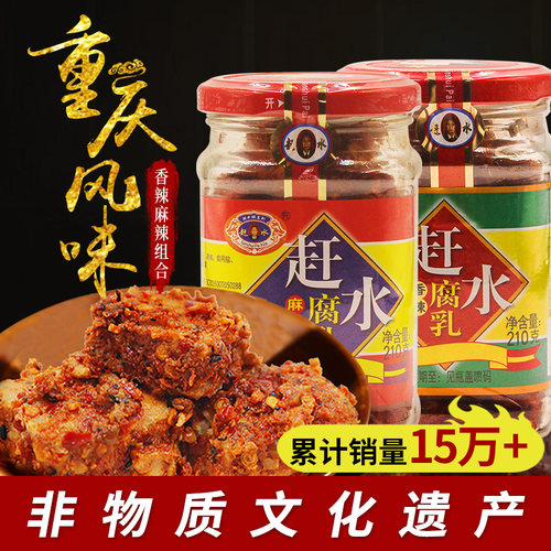 赶水牌豆腐乳非遗麻辣重庆特产