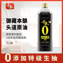 千禾0添加酱油御藏本酿180天1L特级头道生抽纯粮酿造不含味精调料