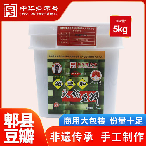 绍丰和老字号豆瓣酱餐饮装