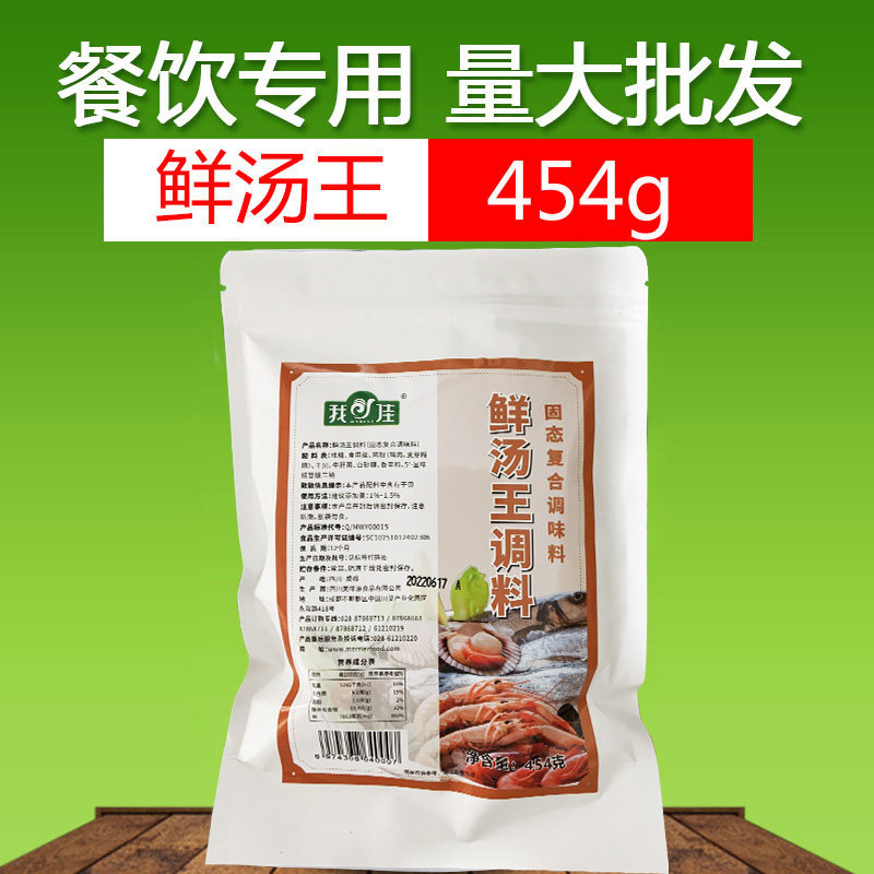 我佳鲜汤王调料高汤增鲜提味复合调味料浓缩鸡精味精米线汤锅商用