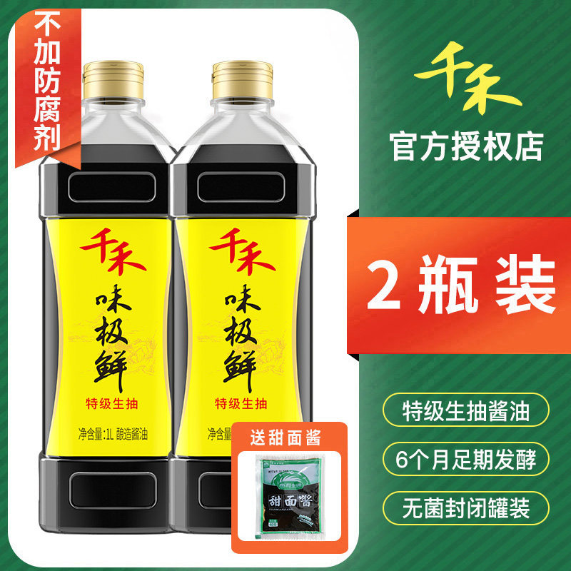 千禾特级味极鲜酱油1L*2家用炒菜千和头道生抽高鲜调料零添防腐剂使用感如何?