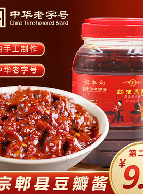 绍丰和老字号豆瓣酱郫县正宗四川非特级红油豆瓣酱家用辣椒酱1KG