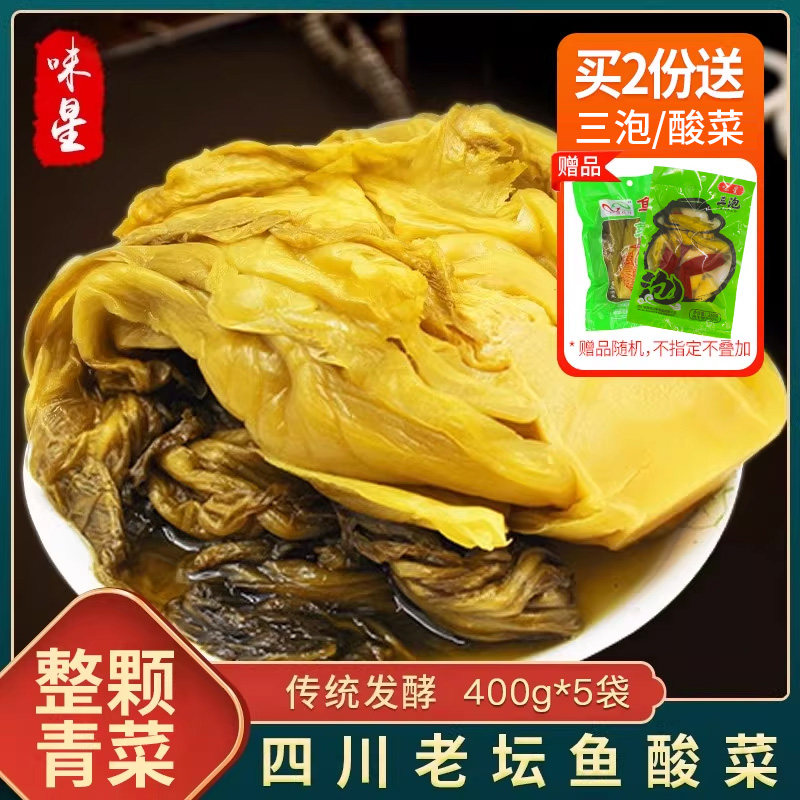 四川味星酸菜鱼专用老坛酸菜泡酸菜酱腌菜星鱼农家泡山椒商用特产