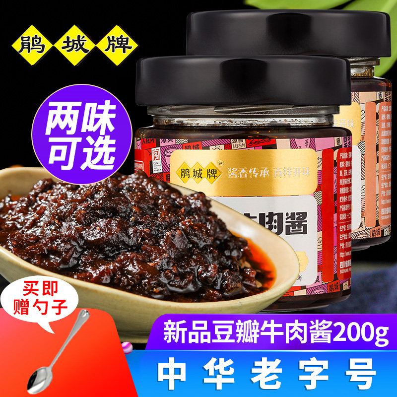 鹃城牛肉酱200g*2香菇多口味豆瓣拌面拌饭酱大颗粒牛肉香辣下饭酱,粮油调味/速食/干货/烘焙,下饭/拌饭酱/拌饭料,淘宝优惠券,粉丝福利购,淘宝优惠卷