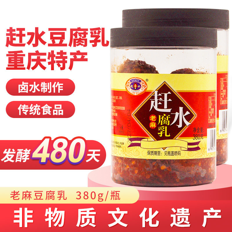重庆特产赶水牌老麻豆腐乳380g瓶麻辣豆腐乳豆乳四川霉豆腐手工