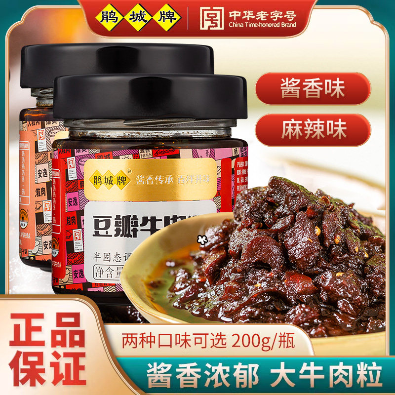 鹃城牌豆瓣牛肉酱200g香菇拌饭酱拌面拌饭酱大颗粒牛肉香辣下饭酱,粮油调味/速食/干货/烘焙,下饭/拌饭酱/拌饭料,淘宝优惠券,粉丝福利购,淘宝优惠卷