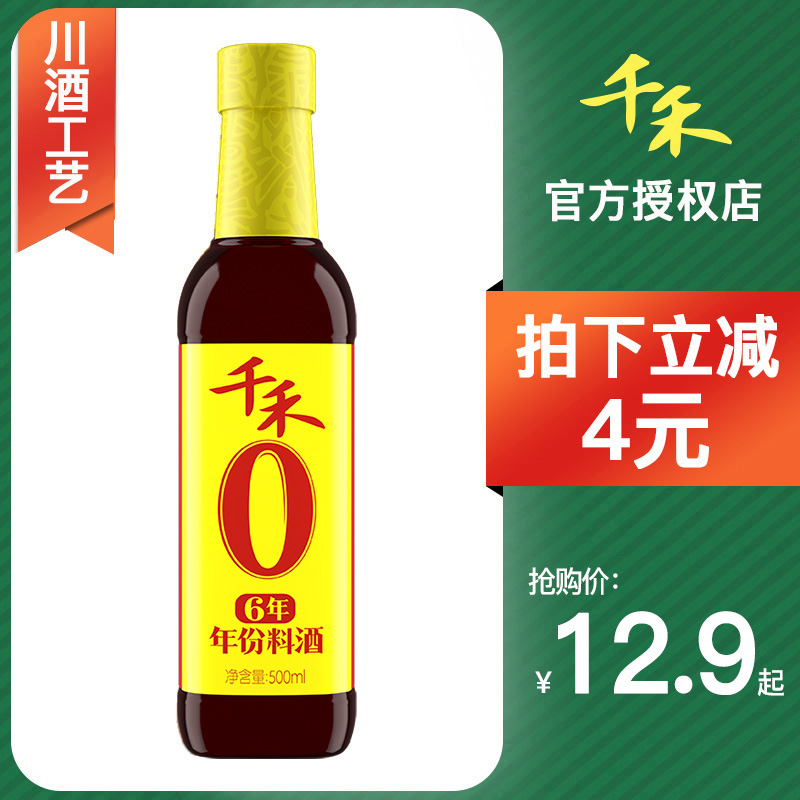 千禾料酒0零添加6年年份料酒500ml去腥解膻增鲜提味调味酒