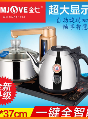 KAMJOVE/金灶 v6v9v88全智能自动上水抽加水电热水壶茶具电茶炉