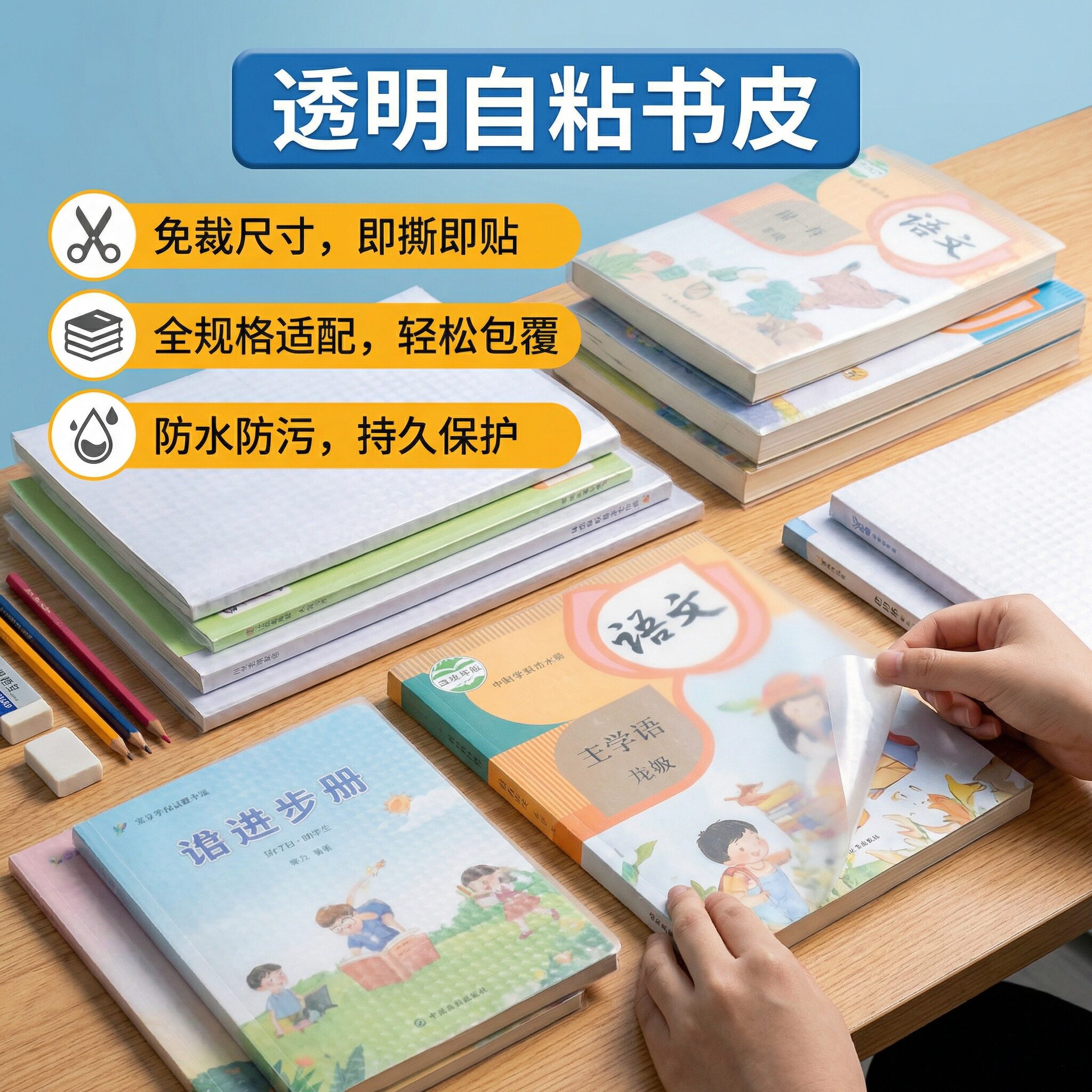32k作业本自粘本子皮16k小学一年级二三上册A5作业书皮透明磨砂包书纸保护书膜本皮田字格算数本基础训练黄冈