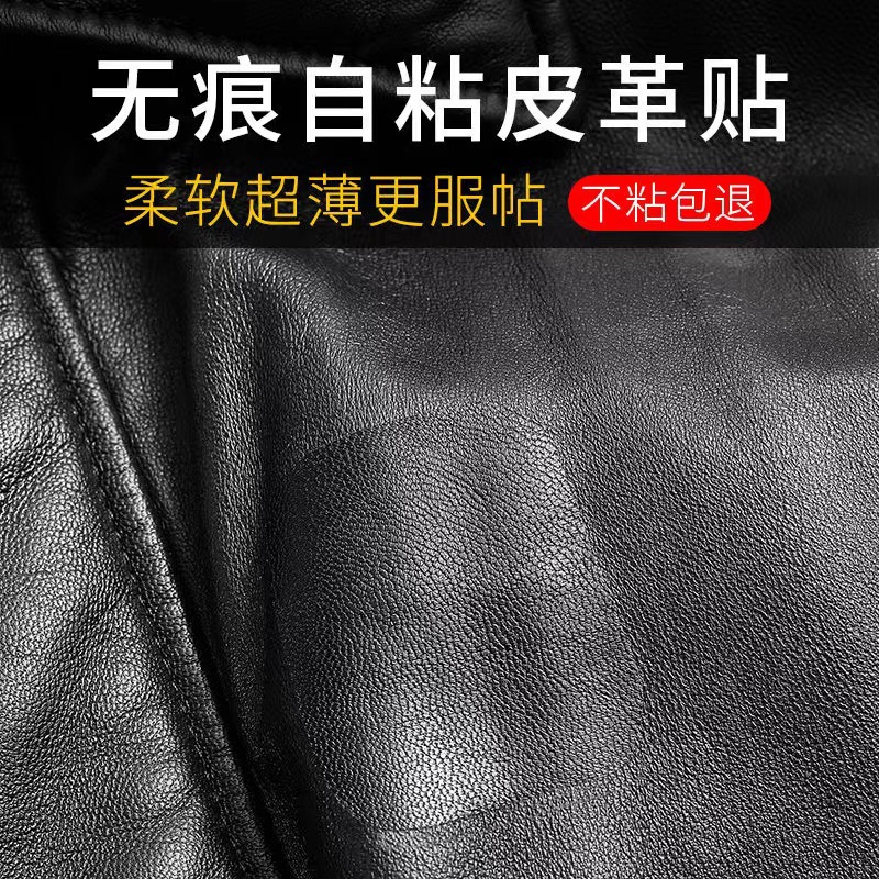 皮衣修补修复无痕贴破洞补丁自粘真皮衣服领子皮革沙发皮革自粘贴