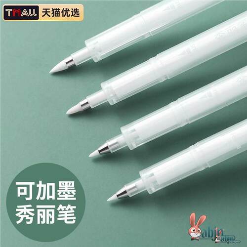 白色墨水秀丽笔书法卫庄软笔小楷中楷大楷极细小学生练字专用签字笔硬笔笔