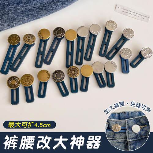裤腰扩大神器裤头调整扣腰大改小隐形牛仔裤扩腰钮扣裤子延长扣