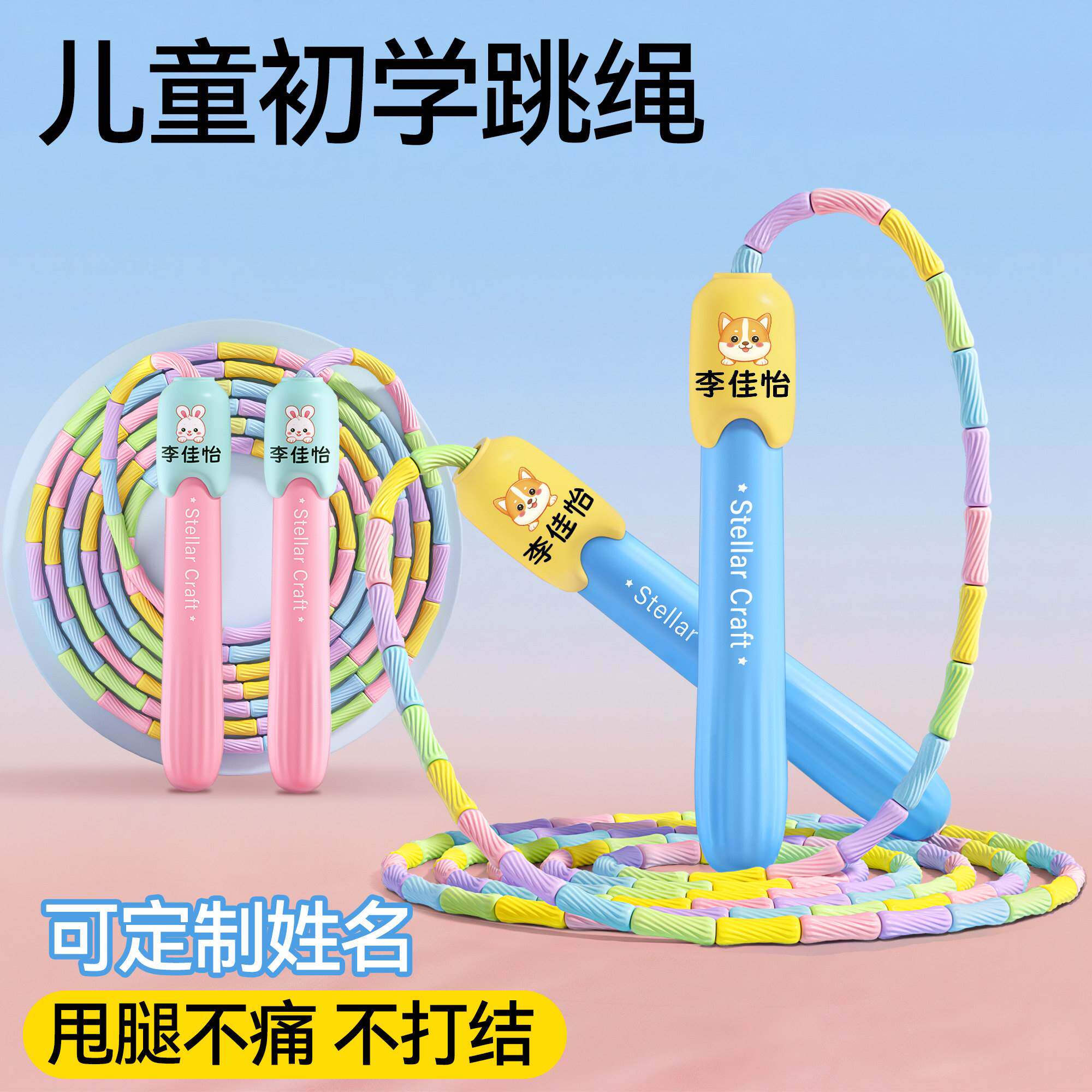 竹节跳绳儿童小学专用幼儿园初学一年级跳神大班小孩专业入门绳子