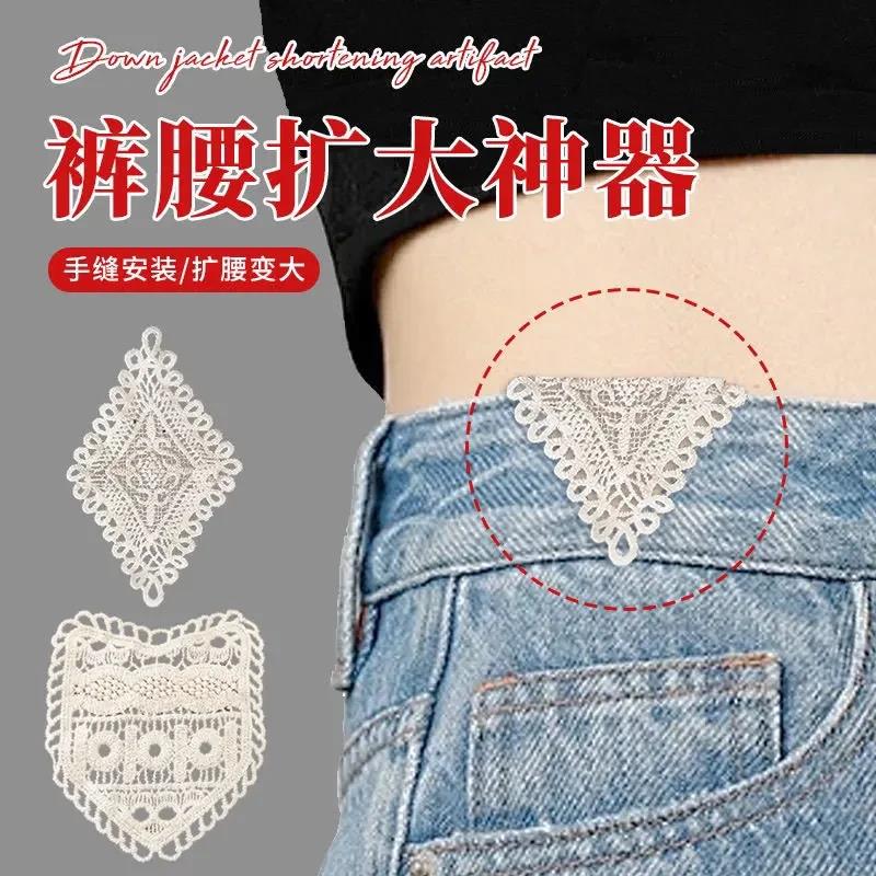 牛仔裤扩腰神器裤腰扩大手缝安装牢固腰围改大可水洗蕾丝花边刺绣